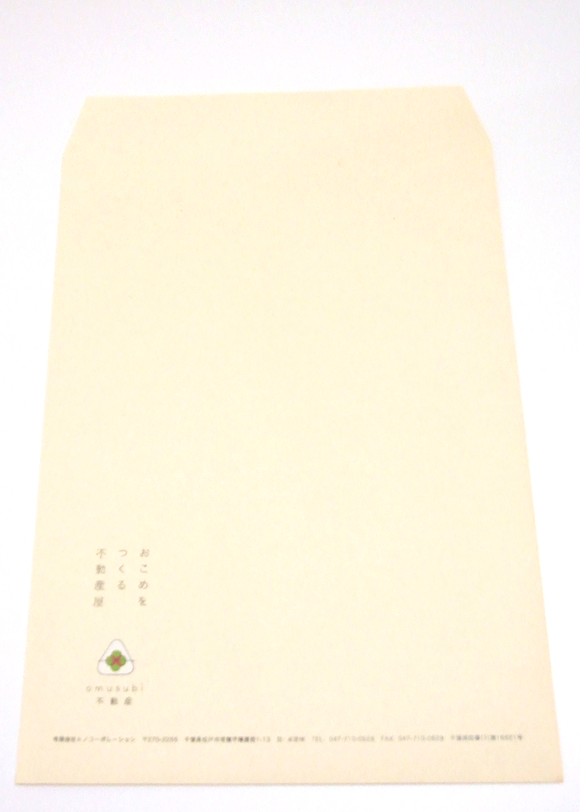 植林木ナチュラル 角2封筒 片面フルカラー+白 印刷サンプル